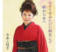 Mieko Imai - MONA LISA MITAINI HOHOENDE - I