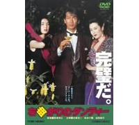 Migi Magari No Dandy [89/J]