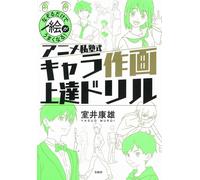 Migliora il disegno dei personaggi tracciando | Libro GIAPPONE Come disegnare...