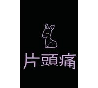 Migraine Tracker Japanese Deer Purple 100 Page Blank Journal / Diary / Drawing Book 6 x 9"