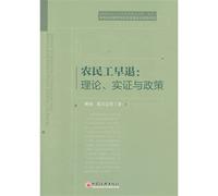 Migrant Workers Early Withdrawing From Urban Labour Market: Theory. Evidence and Policies(Chinese Edition)