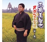 Mihashi, Michiya - Vol. 1-Minyo Best-Hokkaido/Kitatoho