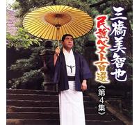 Mihashi, Michiya - VOL. 4-MINYO BEST-CHUBU/KINKI/