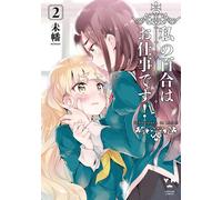 Mihata My Yuri Is A Job 2 (Tascabile)