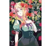 Mihata My Yuri Is My Job 13 (Tascabile)