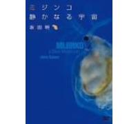 Mijinko - A Silent Microcosm