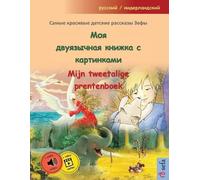 Моя двуязычная книжка с картинками - Mijn tweetalige prentenboek (р : Самые красивые детские рассказы Зефы в одl
