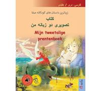 کتاب تصویری دو زبانه من - Mijn tweetalige prentenboek (فارسی، دری / هلن: زیباترین داستان های کودکانه صفا در یک جلد, ب&#