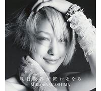 MIKA NAKASHIMA - ASHITA SEKAI GA OWARUNARA(+DVD)(ltd.)