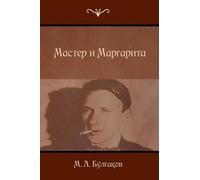 Mikhail Bulgakov The Master and Margarita (Tascabile)