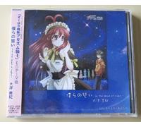 Miki Ootsu - Bokurano Chikai