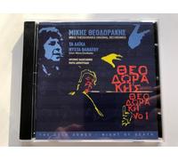 mikis theodorakis / θεοδωρακης - ta laka / nychta thanatou / τα λαικα / νυχτα θανατου