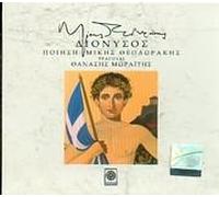 Mikis Theodorakis - DIONYSOS