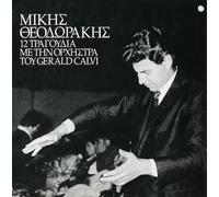 Mikis Theodorakis - Horodia Trikalon N. 1