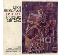 Mikis Theodorakis/Manolis Mits - Politia G