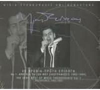 MIKIS THEODORAKIS - MIKIS THEODORAKIS - 40 HRONIA - PROTI EPILOGI NO1 - KRATISA TI ZOI MOU (1960 - 1964) Best Of