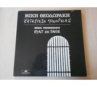 mikis theodorakis - mikis theodorakis (etat de siege)