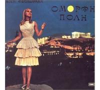 Mikis Theodorakis - Omorfi Poli