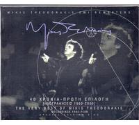 Mikis Theodorakis - The very best of Mikis Theodorakis - Recordings 1960-2000 (Special Edition 3 cd)