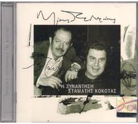 Mikis Theodorakis - Theodorakis Tsitsanis Kokotas I SINANTISI