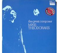 Mikis Theodorakis - Various - The Great Composer Mikis Theodorakis - Fontana - 6424 082