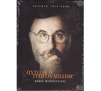 Mikroutsikos Thanos - Afta pou tragoudisame epilogi 1975-2000 (4CD)