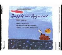 Mikroutsikos Thanos - Grammes Ton Orizonton (2CD)