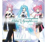 初音ミクシンフォニー~Miku Symphony 2018-2019~ オーケストラ ライブ CD
