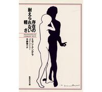 Milan Kundera The Unbearable Lightness Of Existence (Tascabile)