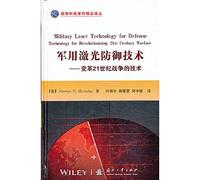 Military laser technology for defense: technology for revolutionizing 21 st century warfare(Chinese Edition)
