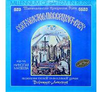 MILLENNIUM OF BAPTISM IN RUSSIA Doppel-LP Klappcover Picture Sleeve MELODIA # A90 00163 007 00163/4/5/6 HYMNS OF THE RUSSIAN ORTHODOX CHURCH NICOLAI MATVEYEV