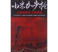 Millet plus rifles : miracle in the history of human warfare(Chinese Edition)