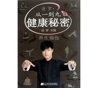 Miluo-healthy secrets from one to nine (Chinese Edition)