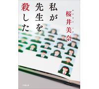Mina Sakurai I Killed The Teacher (Tascabile)