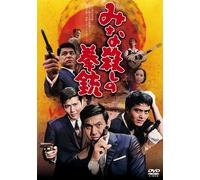 Minagoroshi No Kenjuu (DVD) Shishido Joe