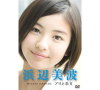 Minami Hamabe ~ Ant and Love Letter~ [DVD] Minami Hamabe, Takahiro Miki (regista