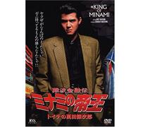 MINAMI NO TEIOU 1 - HAGINIWA S