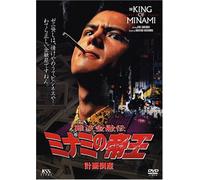 MINAMI NO TEIOU 2 - HAGINIWA S