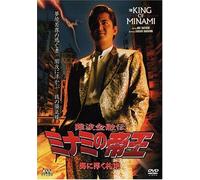 MINAMI NO TEIOU 24 - HAGINIWA