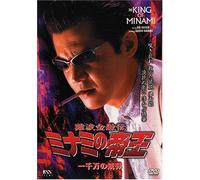 MINAMI NO TEIOU 26 - HAGINIWA