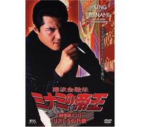 MINAMI NO TEIOU THE MOVIE 3 -