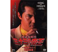 MINAMI NO TEIOU THE MOVIE 4 -