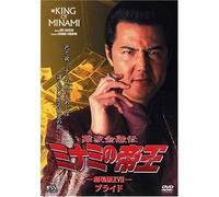 Minami No Teiou the Movie 7