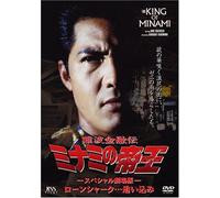 Minami No Teiou the Movie-Lo