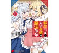 Minamiko Spring Magical Revolution Of The Reincarnated Princess And (Tascabile)