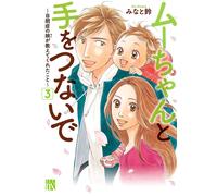 Minato Suzu Holding Hands With Moo-Chan: What My Daughter With Autis (Tascabile)