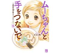 Minato Suzu Holding Hands With Moo-Chan: What My Daughter With Autis (Tascabile)