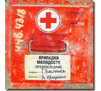 Mind Attacks of Youth (Next to the Last) - Ivaschenko and Vasiliev/ Pripadki molodosti (predposledniy) - Ivaschenko i Vasiliev (UK Import)