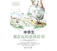 Mind Games Which Are Played by All High School Students - (the Second Quarter. Collectors Edition) (Chinese Edition)