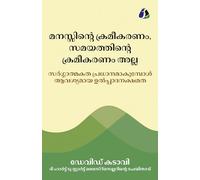 Mind Management, Not Time Management: Productivity When Creativity Matters - Malayalam മനസ്സിന്റെ ക്രമീകരണം, സമയത്തിന്റ&